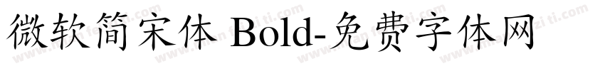微软简宋体 Bold字体转换